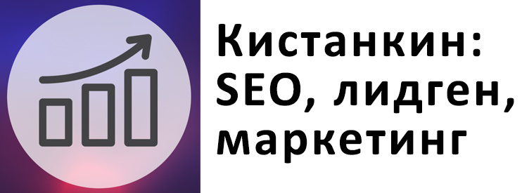 Кистанкин